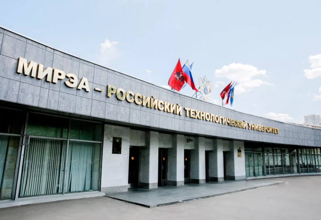МИРЭА - Российский технологический университет