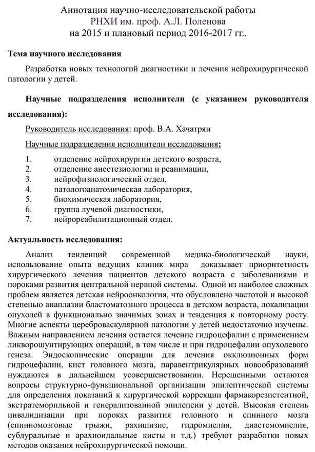 Пример аннотации к статье №2