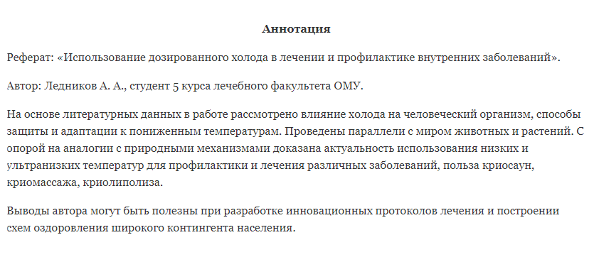 Как писать аннотацию. Аннотация к реферату пример. Как писать аннотацию к реферату. Как писать аннотацию к курсовой работе пример. Написание аннотации к курсовой работе.