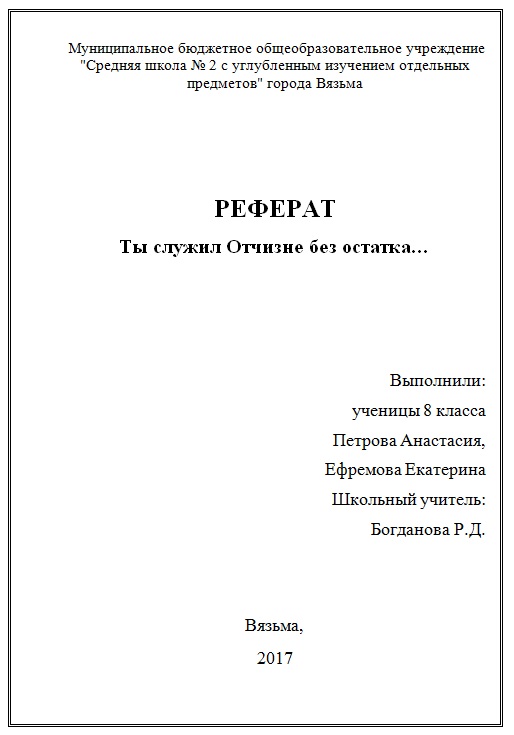 Реферат Титульный Лист Образец Для Колледжа