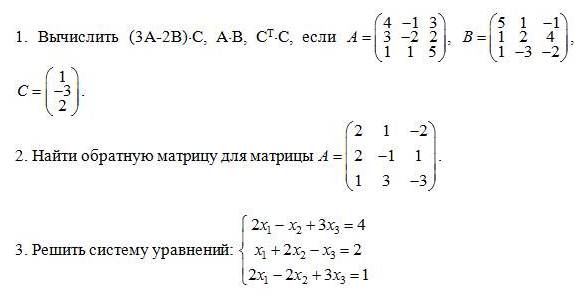 Контрольная работа по линейной алгебре. Контрольная по матрицам. Контрольная по матрицам 1 курс. Обратная матрица контрольная работа. Матрицы контрольная работа 1 курс.