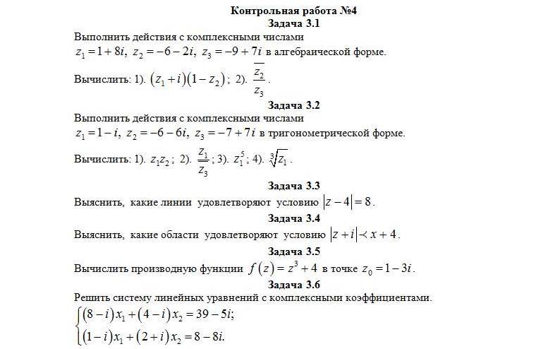 Контрольная работа по теме Комплексные числа. 11 класс