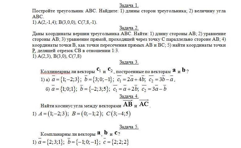 Составить уравнения сторон треугольника с вершинами