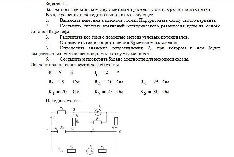 Все токи в схеме при расчете по методу узловых напряжений направляют закончите предложение