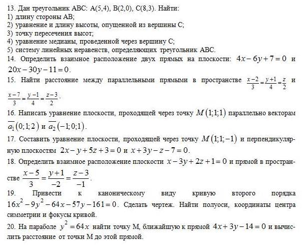 Уравнение стороны треугольника найти координаты вершин. Уравнение высоты проведенной из вершины а. Уравнение высоты треугольника. Уравнение сторон треугольника. Уравнение высоты проведенной через вершину с.