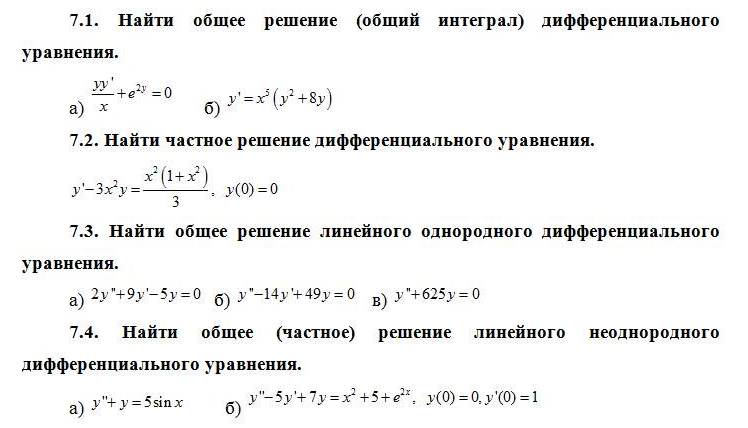 Найти общее решение дифференциального