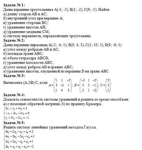 Контрольная работа по линейной алгебре