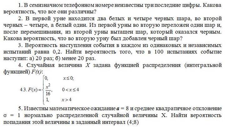 Контрольная по теории вероятности