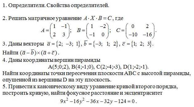 2 решить матричное уравнение