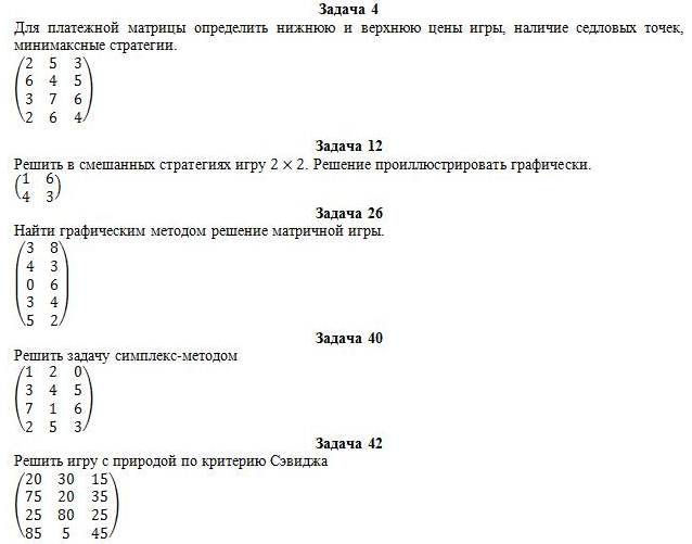 Курсовая работа: Теория игр 2