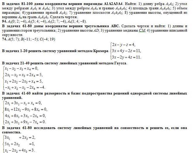 Размерность пространства решений системы. Базис пространства решений системы линейных уравнений. Базис однородной системы уравнений. Размерность пространства решений однородной системы.