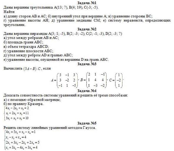 Контрольная работа по линейной алгебре