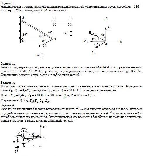 Контрольные по механике физика. Контрольная работа по технической механике 2 курс 1 вариант. Техническая механика вариант 1. Контрольные работы по технической механике с решением. Решение контрольной по технической механики.