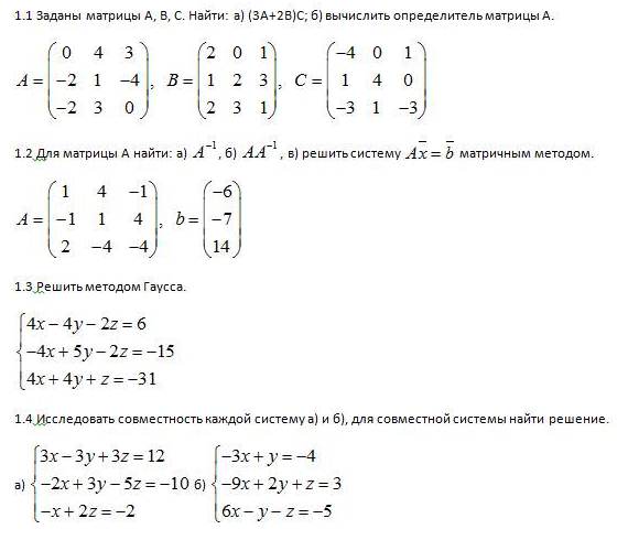 Контрольная работа по линейной алгебре