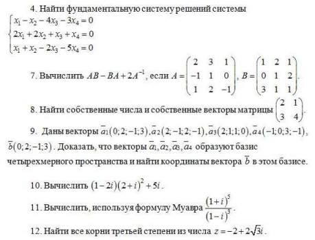 Контрольная работа по линейной алгебре. Фундаментальная система решений линейная Алгебра. Общее решение системы фундаментальная система решений. Фундаментальная система решений матрицы. Фундаментальный набор решений.