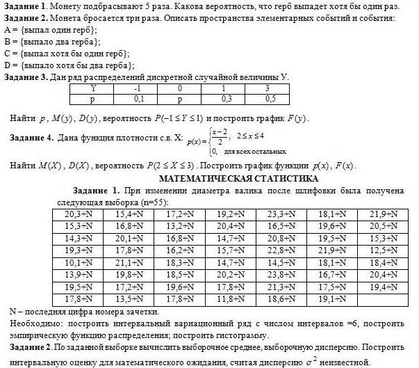 Контрольная по теории вероятности 7 класс