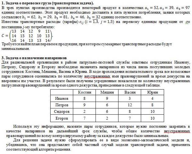 Что такое оптимальный план перевозок