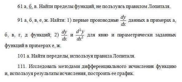 Найти предел функции правило лопиталя. Пределы без правила Лопиталя. Вычислить предел не используя правило Лопиталя. Вычислить предел используя правило Лопиталя. Вычислить предел функции с помощью правила Лопиталя.