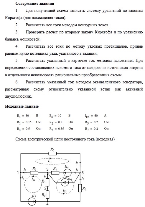 Электрический ток вариант 1. РГЗ по Электротехнике постоянный ток. 3 Вариант электрические цепи постоянного тока. РГЗ расчет электрической цепи постоянного тока. РГЗ задачи.