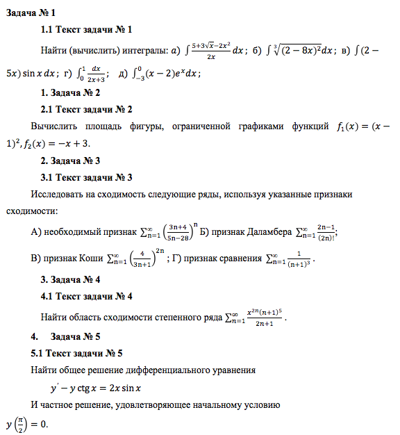 Контрольный математический анализ