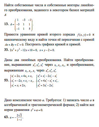 Найдите собственные значения линейного оператора. Собственные числа и собственные векторы матрицы. Найти матрицу линейного оператора в базисе. Собственные числа и собственные векторы линейного оператора. Собственные числа и собственные векторы линейного преобразования.