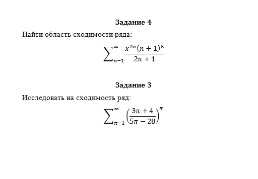 Найти область сходимости ряда. Область сходимости ряда 3/(2+x^n). Нахождение области сходимости ряда. Задание на исследование сходимости ряда. Область сходимости ряда 1/n^x.