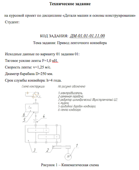 Курсовой проект по деталям машин задание 10